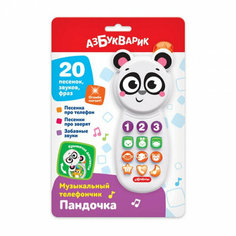 Музыкальный телефончик "Пандочка" Азбукварик