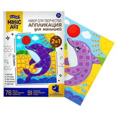 Набор для творчества. Аппликация для малышей «Дельфин» EVA, стразы Десятое королевство
