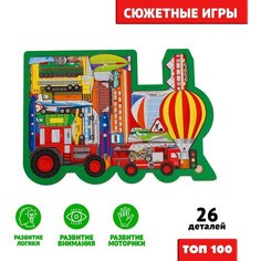 Головоломка Лесная мастерская "Все виды транспорта", рамка-вкладыш, для детей и малышей, деревянная