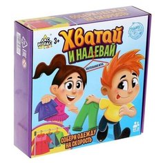 Настольная игра Лас Играс Хватай и надевай
