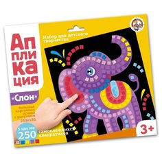 Набор для творчества "Аппликация. Слон" Десятое королевство