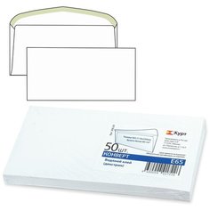 Конверты Е65 (110х220 мм), клей, 80 г/м2, комплект 50 шт, клапан автомат, 206.50 Курт