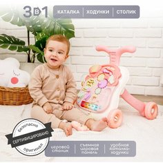 Каталка-ходунки Amarobaby Study Walker 3 в 1 (AMARO-24SW), розовый