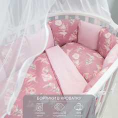 Бортик в кровать Абстракция (12 предметов)) Amarobaby