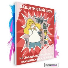 Картина по номерам на холсте Симпсоны Плакат Защити слух, 40 х 50 см Красиво Красим