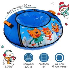 Nika Kids Тюбинг-ватрушка «Три кота», ТБ1-90/ТК, диаметр чехла 95 см, тент/оксфорд