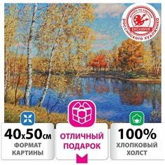Картина по номерам 40х50 см, остров сокровищ "Осень в Подмосковье", на подрамнике, акрил, кисти, 662891