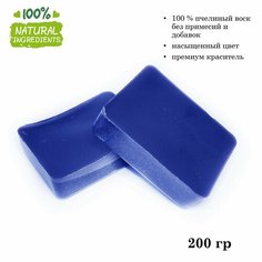 Воск натуральный пчелиный синий, крашеный, для изготовления свечей (200 гр) Candle M