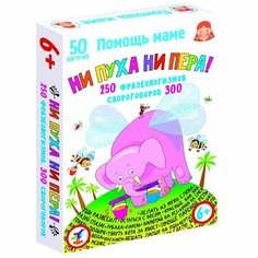 Карточная игра Ни пуха ни пера! Фразеологизмы Скороговорки Дрофа Медиа