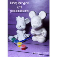 3D раскраска Микки и Минни Маус из гипса, статуэтка Gipspot