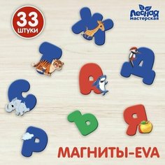 Набор магнитов для игр и обучения "Алфавит" Школа талантов