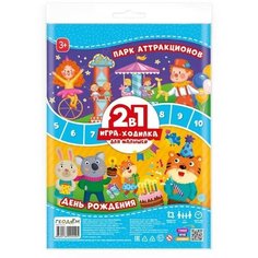 Настольная игра-ходилка 2в1 «День рождения. Парк аттракционов», для малышей ГеоДом
