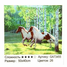 Алмазная мозаика ILikeGift Лошади полная выкладка на подрамнике 40х50 см GA73455