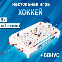 Настольная игра хоккей Лас Играс "Весёлый спорт", плоские игроки, для детей