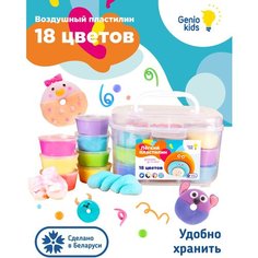 Масса для лепки Genio Kids 18 цветов, пластиковая коробка (TA1724) 18 цв.