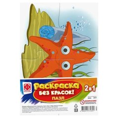 Фантазёр Пазл раскраска без красок Морская звезда