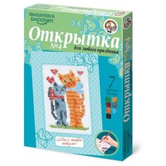 Набор для вышивания бисером «Открытка №4» Десятое королевство