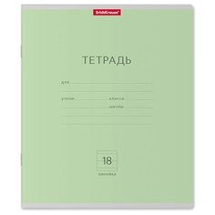 ErichKrause Тетрадь ученическая Классика 35279/35281/35283/35285/45007, 1 шт, линейка, отсутствует, 18 л., 10 шт., зеленый