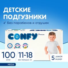 CONFY подгузники для малышей 5 размер (11-18 кг), 100 шт.