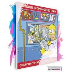 Картина по номерам на холсте Симпсоны Плакат Происшествие, 90 х 120 см Красиво Красим