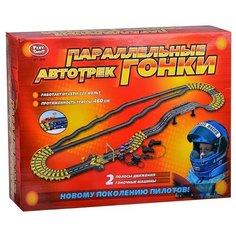 Автотрек "Параллельные гонки" (460 см.) от сети 220 в, в коробке Play Smart