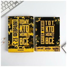 Ежедневник в подарочной коробке «Тому, кто может все» , 80 листов Art Fox