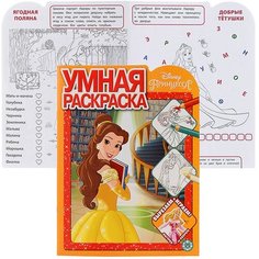 Умная раскраска "Принцесса" Disney Лев