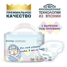 BB Kitty подгузники NB (2-5 кг), 32 шт.