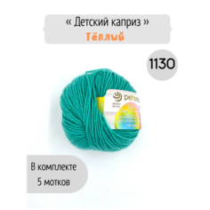 Пряжа Пехорка Детский каприз теплый 1130 мятный леденец 50% мериносовая шерсть, 50% фибра 50г 125м 5шт
