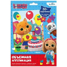 Объёмная аппликация из Eva «Буся» Origami