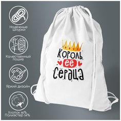 Сумка для обуви CoolPodarok Король ее сердца