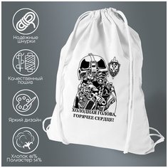 Сумка для обуви CoolPodarok Холодная голова, горячее сердце