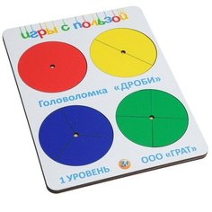 Головоломка «Дроби» уровень 1 Грат