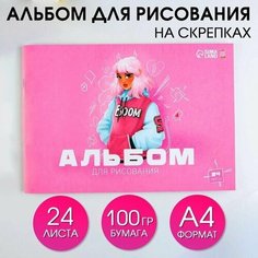 Альбом для рисования на скрепках А4, 24 листа "Boom" (мелованный картон 160 гр, бумага 100 гр). Art Fox