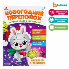 Развивающий игровой набор "Новогодний переполох", наклейки светятся в темноте, по методике Монтессори Iq Zabiaka