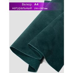 Кожа для рукоделия размер: А4 Rich Line Accessories , ИП-КВ4_Forrest