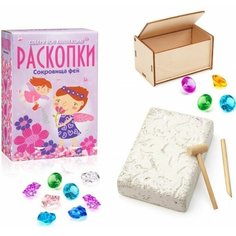Большой набор раскопки Сокровища фей Бумбарам