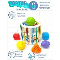 Сортер для малышей Монтессори / Погремушка / Сенсорный цилиндр сортер / Тактильные мячики / Развивающие игрушки / Кубики развивающие для малышей DAS
