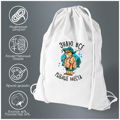 Сумка для обуви CoolPodarok Прикол. Рыбалка. Знаю все рыбные места