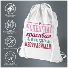 Сумка для обуви CoolPodarok успешная красивая всегда не отразимая