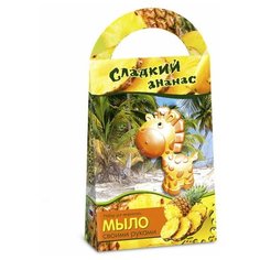 Мыло своими руками "Сладкий ананас" с формочкой "Жираф" C0205 Аромафабрика Развивашки