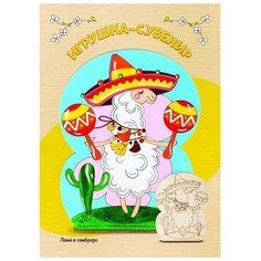 Набор для творчества LORI Роспись по дереву Игрушка-сувенир Лама в сомбреро