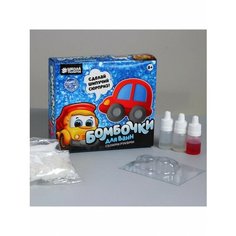 Набор для творчества. Бомбочки для ванн своими руками «Машинка» Школа талантов Россия
