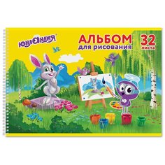Альбом для рисования, А4, 32 листа, гребень, обложка картон, юнландия, 205×290 мм, «Уроки рисования» (1 вид), 105078