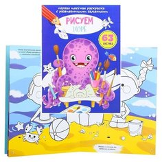 Первая цветная раскраска с развивающими заданиями. Рисуем море Crystal Book