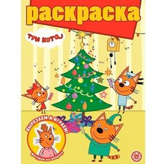 Раскраска с глиттером «Три Кота Лев