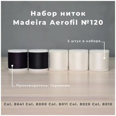 Набор швейных ниток Madeira Aerofil №120 5*400 черно-белые