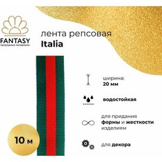 FANTASY Italia Репсовая лента (ширина - 20 мм), 10 м