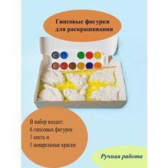 Гипсовые фигурки для раскрашивания "ТранспортВ"/GRAANI