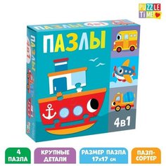 Пазл-сортер 4 в 1 «Едем, летим, плывём» Puzzle Time